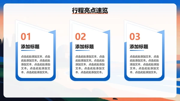 简约扁平渐变风旅游计划旅行攻略PPT模板