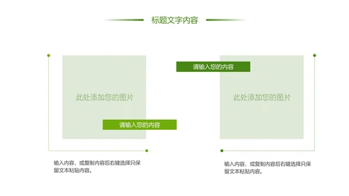 绿色唯美乡村旅游美丽乡村新农村建设PPT模板