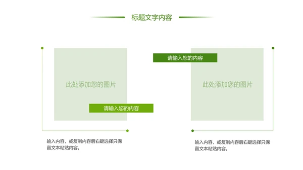 绿色唯美乡村旅游美丽乡村新农村建设PPT模板