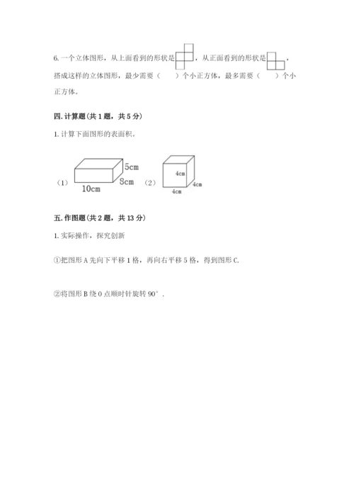 人教版数学五年级下册期末测试卷含答案【突破训练】.docx