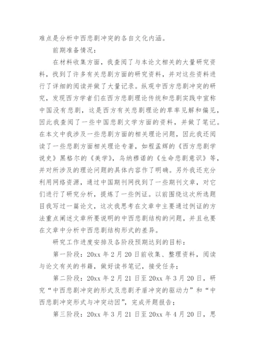 艺术系毕业论文开题报告.docx
