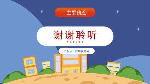 小学教育学习新质生产力主题班会PPT课件