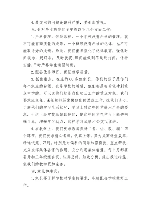 校长九年级毕业班家长会上的讲话范文.docx