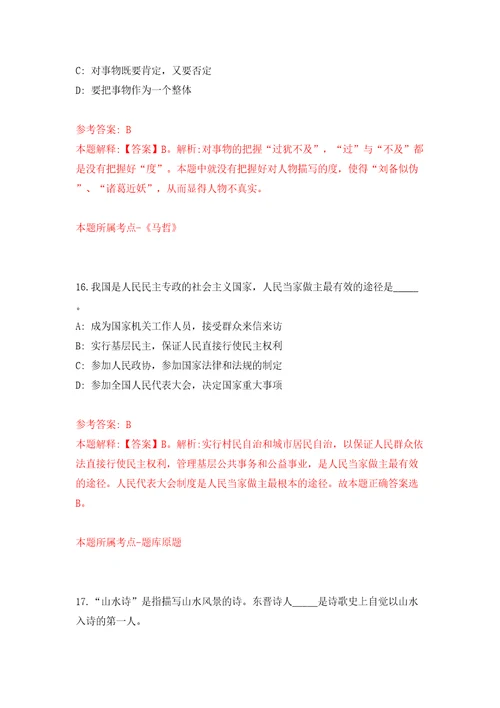 江苏苏州市昆山开发区学校招录编外辅助性人员23人模拟卷（第8次）