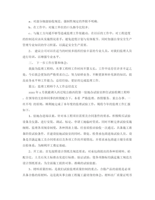 精编之监理工程师年终工作总结范文.docx