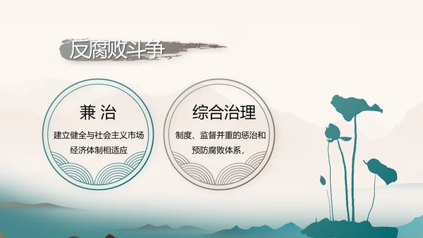 中国风法制教育主题班会动态PPT