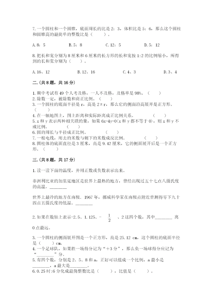 最新版贵州省贵阳市小升初数学试卷及答案【有一套】.docx