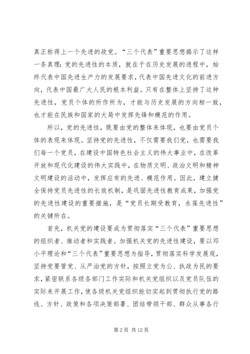 林业局党委调研报告 (2).docx