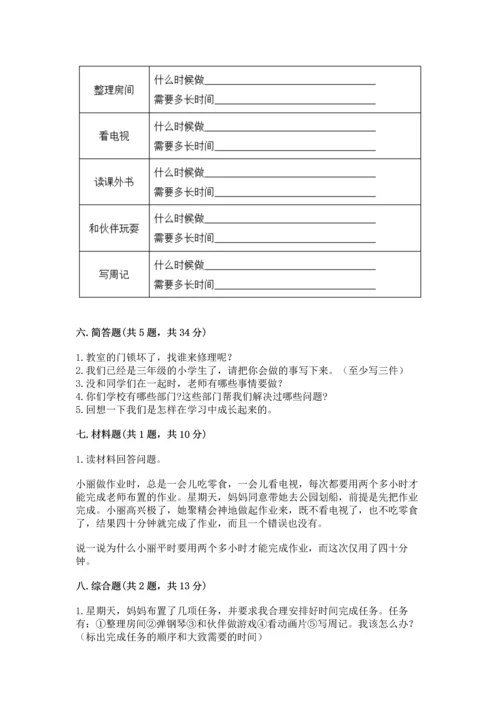 部编版三年级上册道德与法治期中测试卷及参考答案ab卷.docx