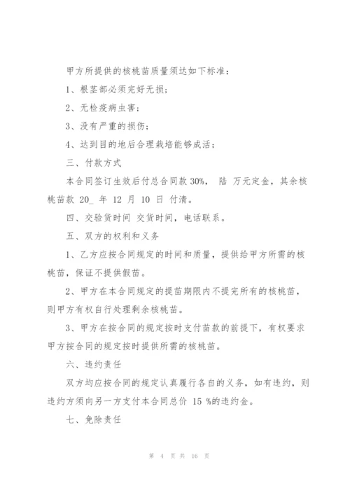 简单的树苗销售合同范本5篇.docx