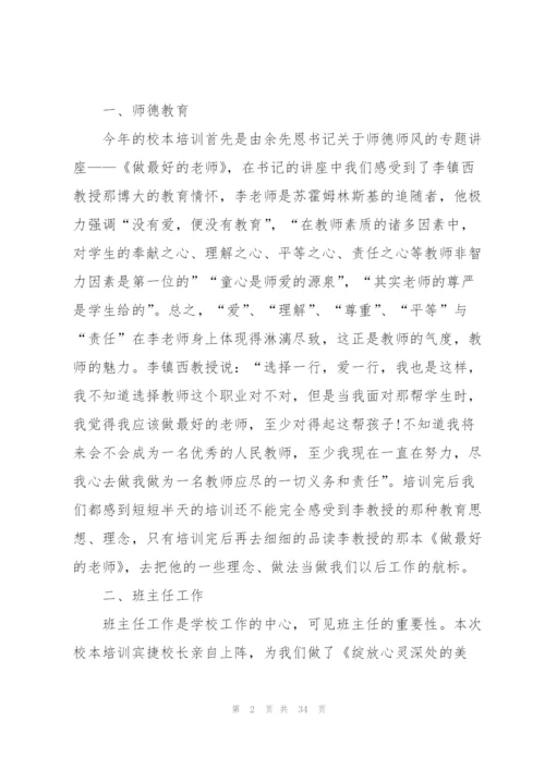 师德师风研修心得体会范本十篇.docx