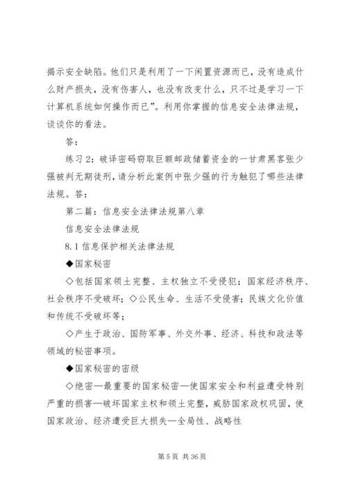 信息安全法律法规 (6).docx