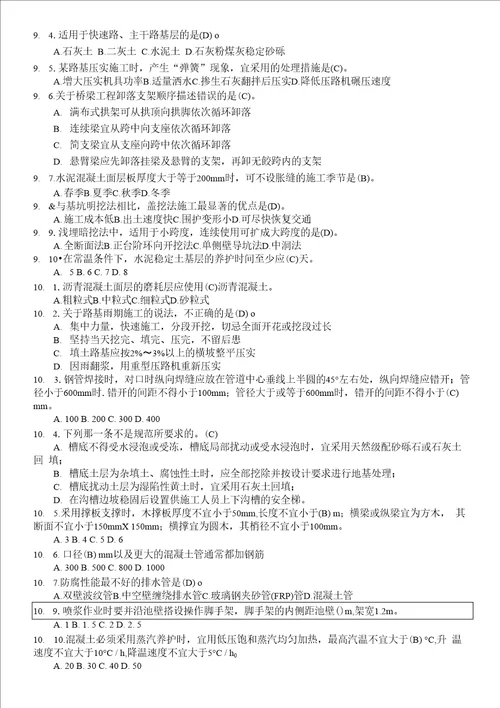 二级建造师继续教育题库参考答案