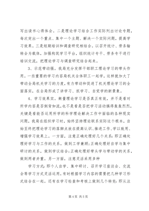 学校政治理论学习心得体会.docx