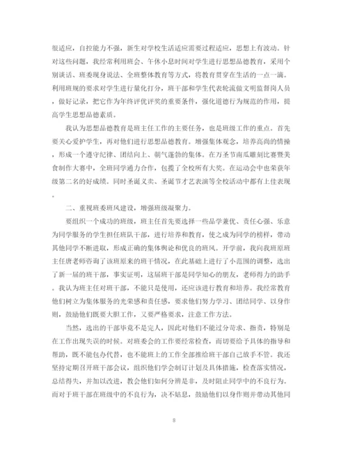 精编之初中班主任教学工作总结范文5篇.docx