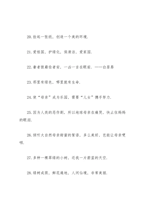 关于环保的名言.docx