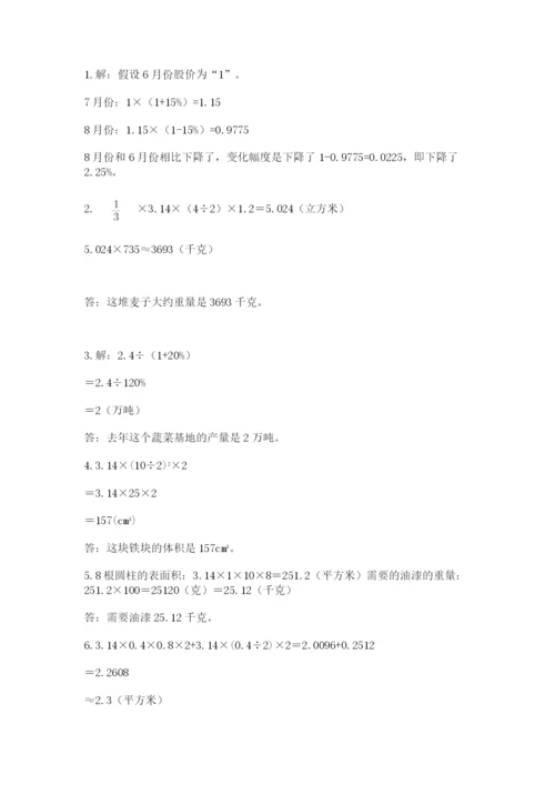 山西省小升初数学期末测试卷及参考答案1套.docx