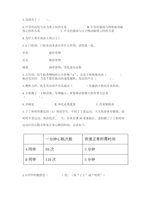 教科版四年级上册科学期末测试卷（名师系列）.docx