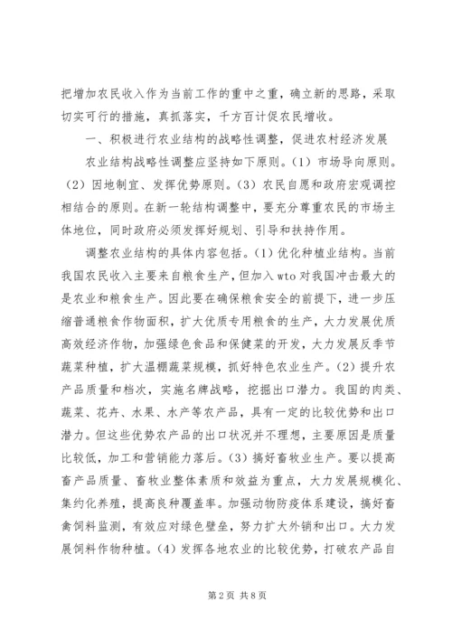 促进农民增收的七大有效对策 (3).docx