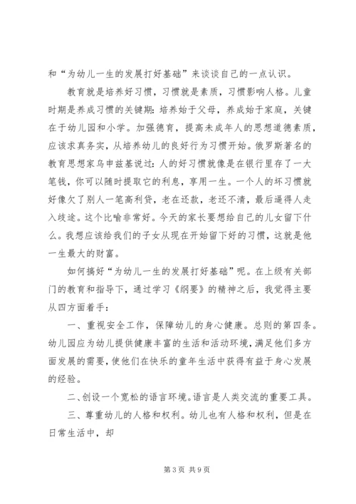 第一篇：学习《幼儿园教育指导纲要》心得体会.docx