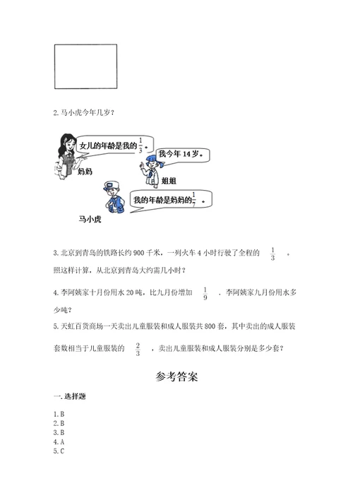 冀教版五年级下册数学第六单元分数除法测试卷含完整答案历年真题