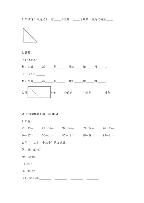 人教版二年级上册数学期中测试卷【精选题】.docx