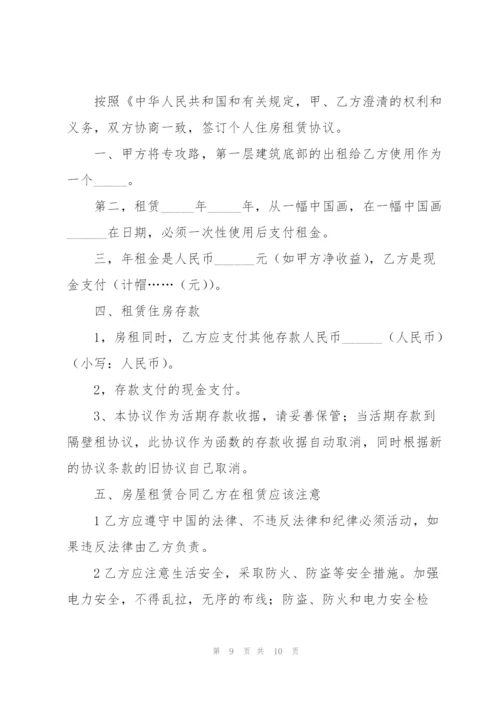 个人房屋租赁协议书三篇.docx