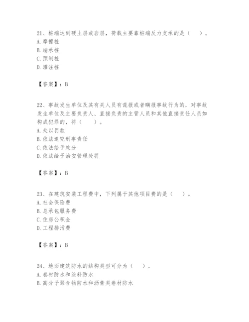 2024年一级建造师之一建矿业工程实务题库带答案（预热题）.docx