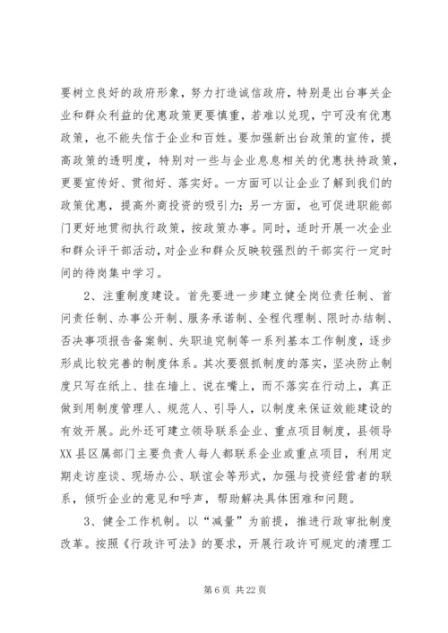 关于优化农村经济发展环境的思考 (3).docx