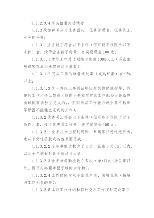 质量奖惩管理制度.docx