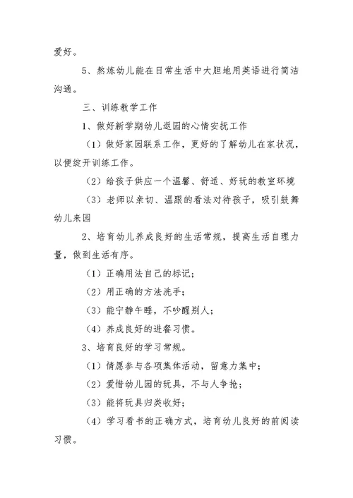 关于幼儿园大班教学方案模板集锦八篇