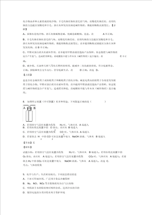 化学初三化学碳和碳的氧化物解题技巧及经典题型及练习题含答案20211206114702