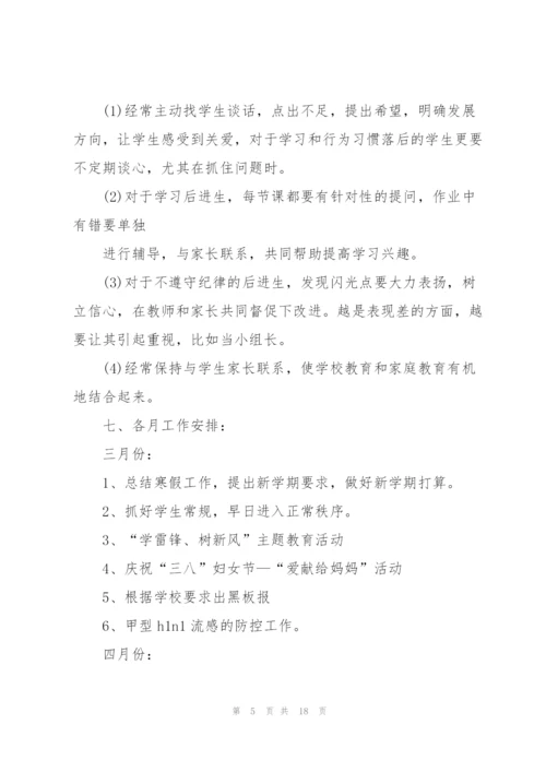 开学班主任工作计划简短范文2022.docx