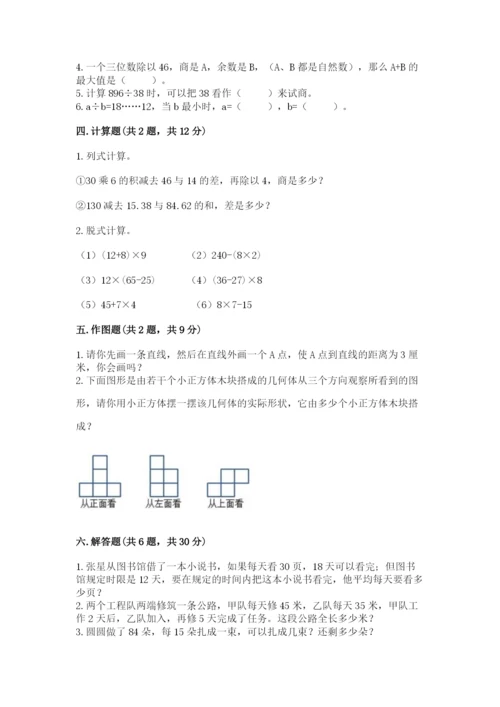 苏教版小学四年级上册数学期末卷及参考答案【能力提升】.docx