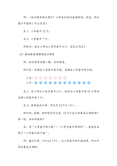 《2.6解决问题（二）》（教案）人教版一年级数学下册