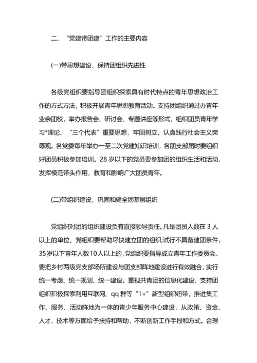 党建带团建工作实施方案.docx