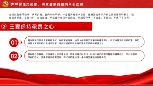 筑牢廉政思想根基做到忠诚干净担当PPT