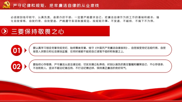 筑牢廉政思想根基做到忠诚干净担当PPT