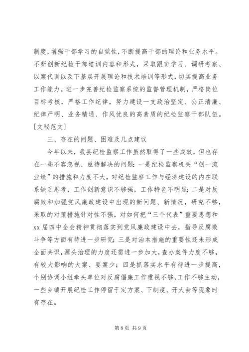 纪检监察来年工作指导思路计划 (3).docx