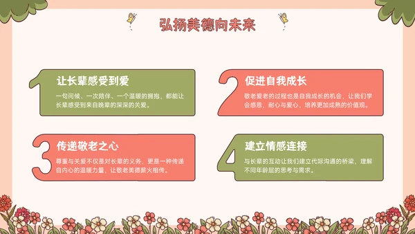 红绿色插画风重阳节敬老爱老主题班会PPT模板