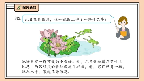 【课堂无忧】人教版一年级上册2.7 解决问题（二）（课件）(共35张PPT)