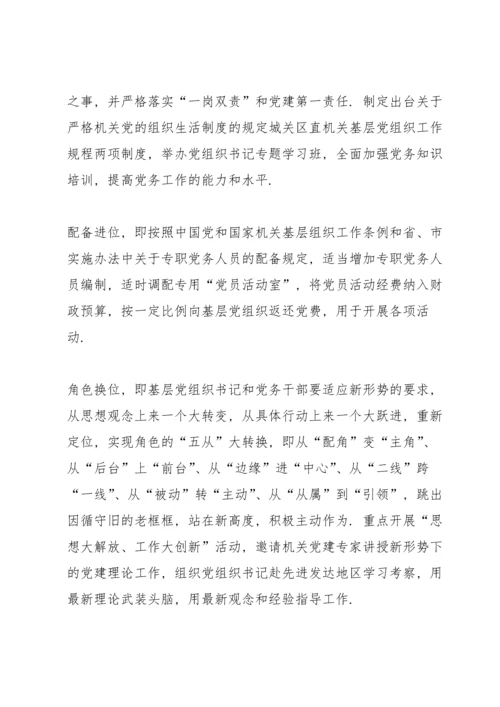 创新党内政治生活模式范文5篇.docx