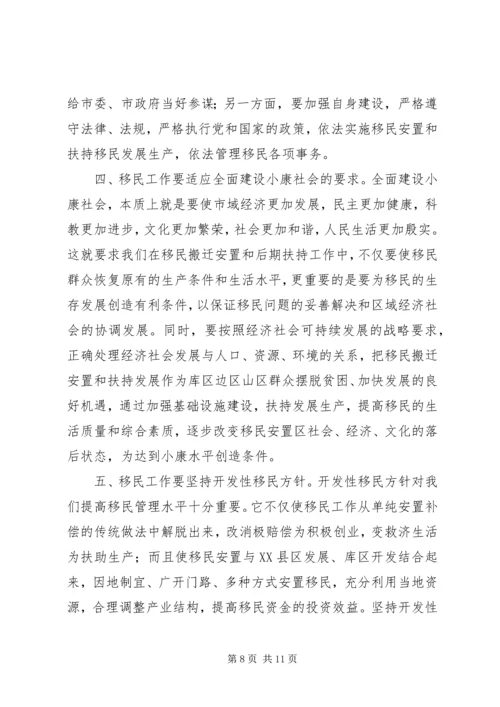 和谐移民的实践与思考.docx