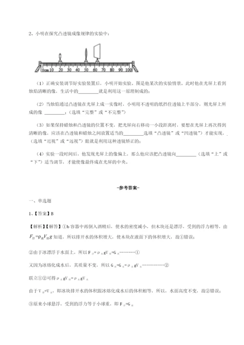 滚动提升练习福建龙海第二中学物理八年级下册期末考试达标测试试题（含详细解析）.docx
