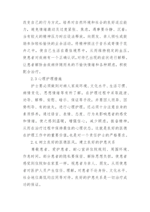 中专医学毕业论文精选.docx