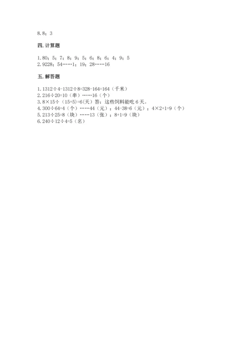 北师大版四年级上册数学第六单元 除法 测试卷【网校专用】.docx