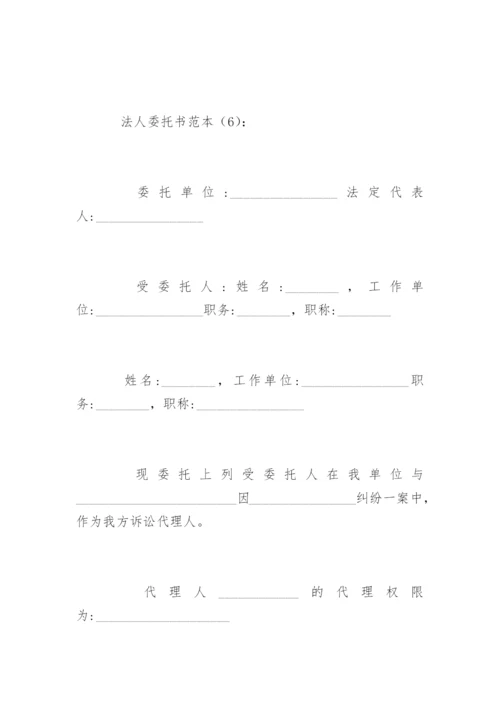 法人委托书.docx