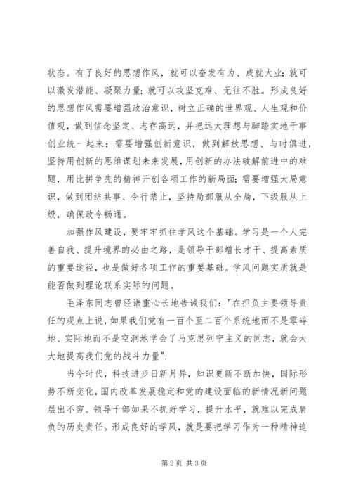 讲正气树新风心得.docx