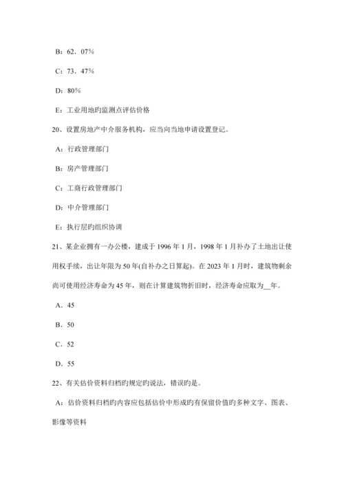 2023年上半年山西省房地产估价师相关知识保险的基本原则考试题.docx