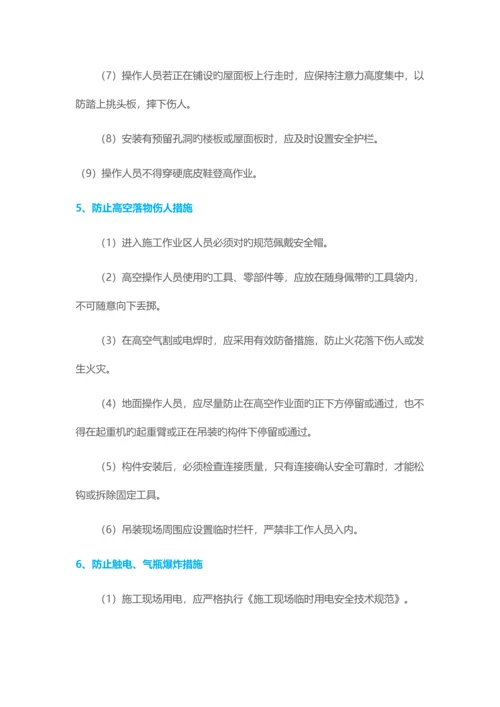 钢结构厂房施工中的主要安全问题及防范措施.docx